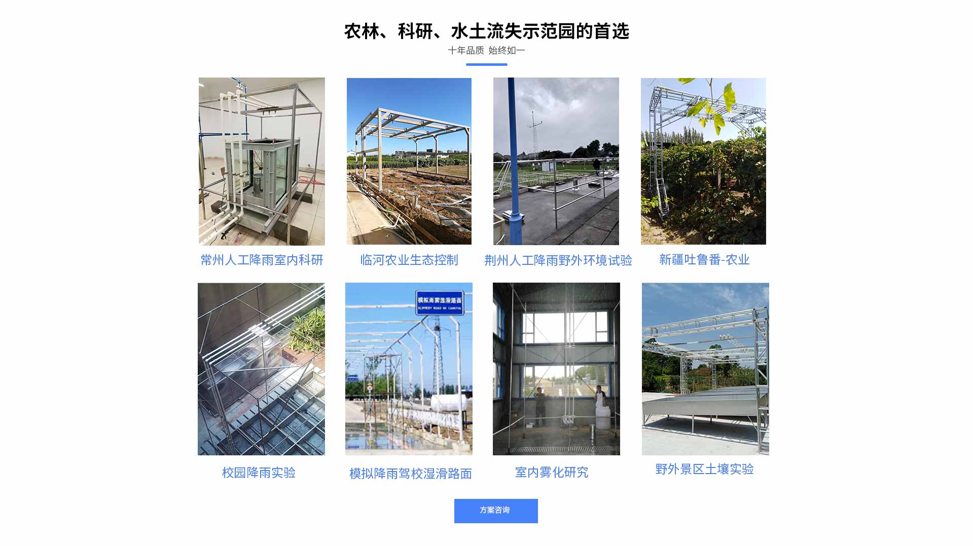 人工模擬降雨係統